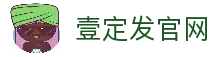 壹定发(中国集团)官方网站